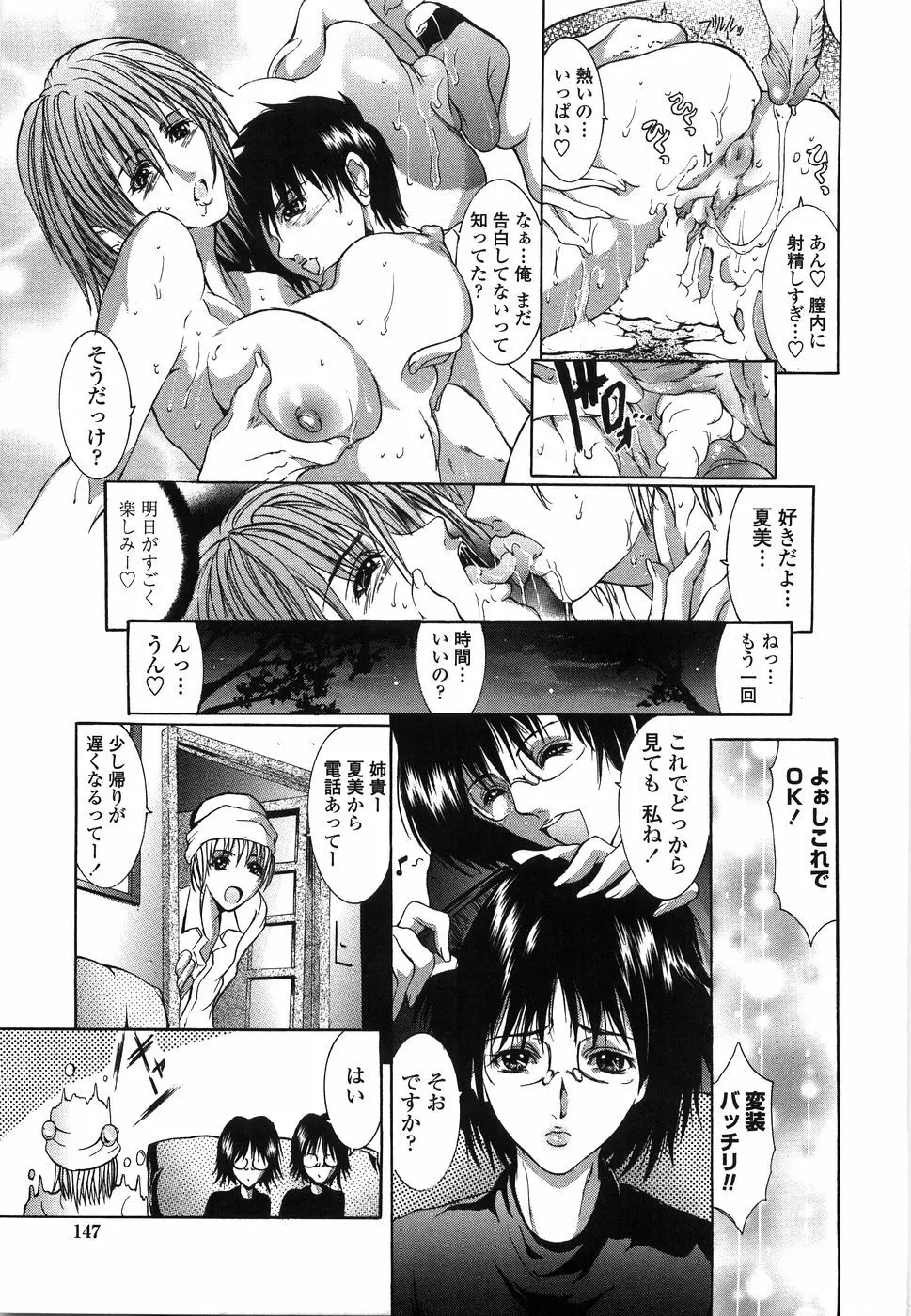 艶肉痴女 富士美コミックス 148ページ