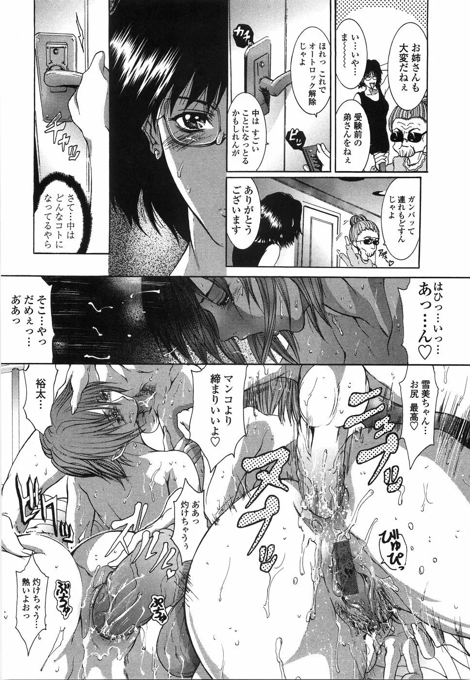 艶肉痴女 富士美コミックス 165ページ