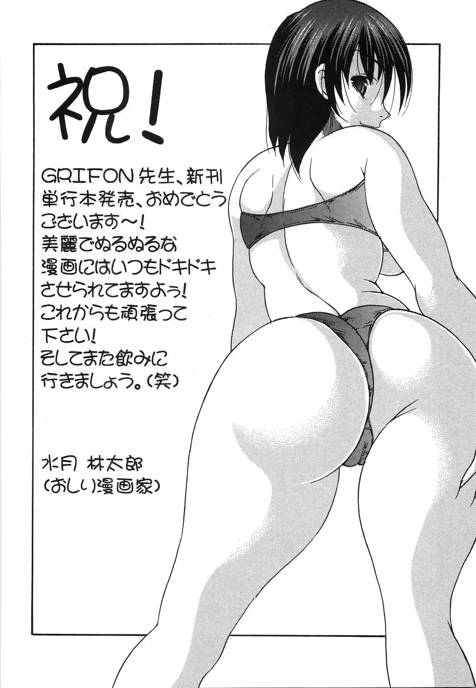 艶肉痴女 富士美コミックス 181ページ