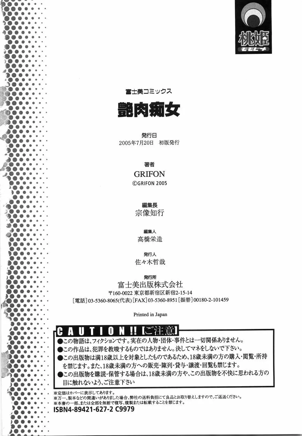 艶肉痴女 富士美コミックス 185ページ