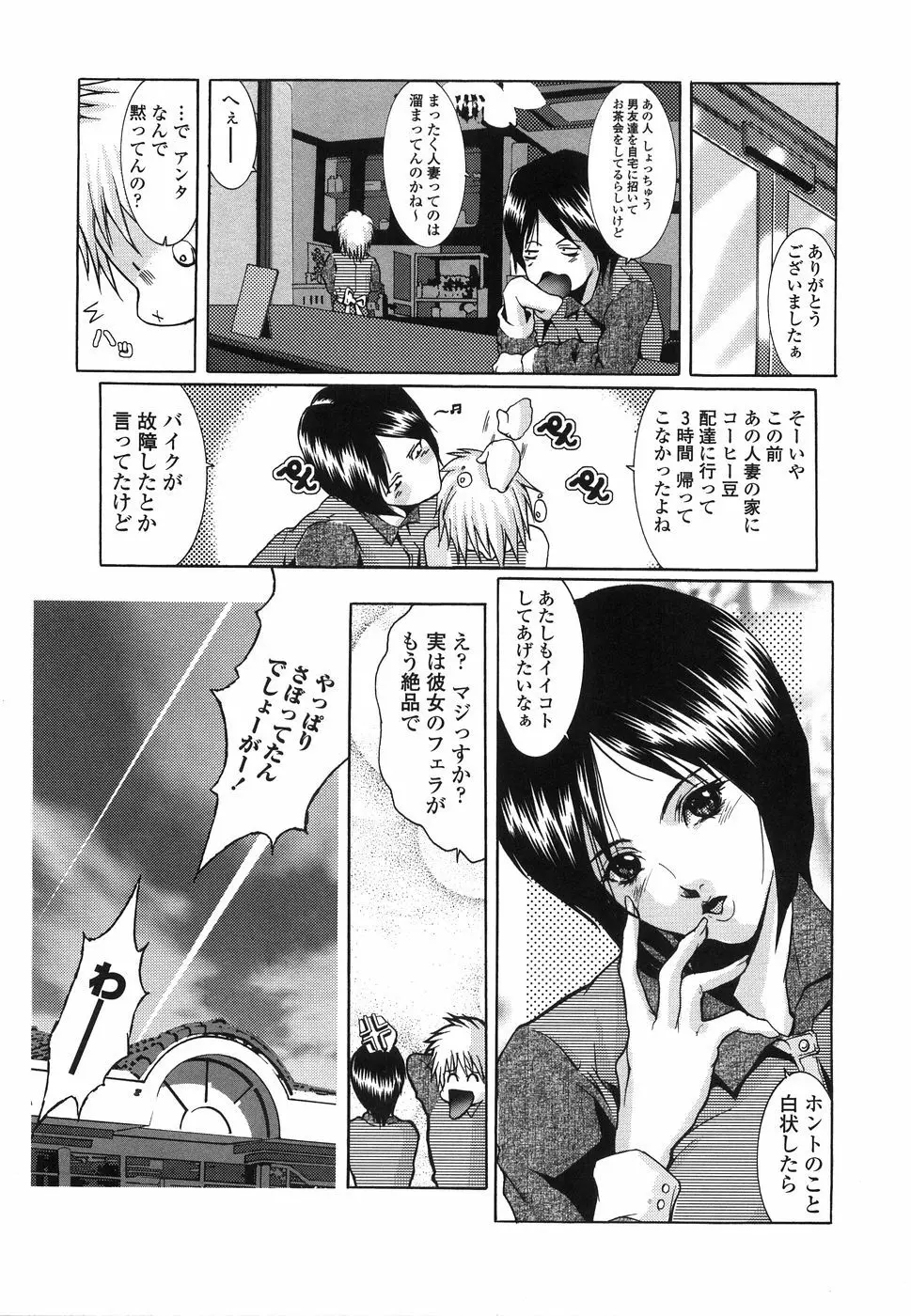 艶肉痴女 富士美コミックス 34ページ
