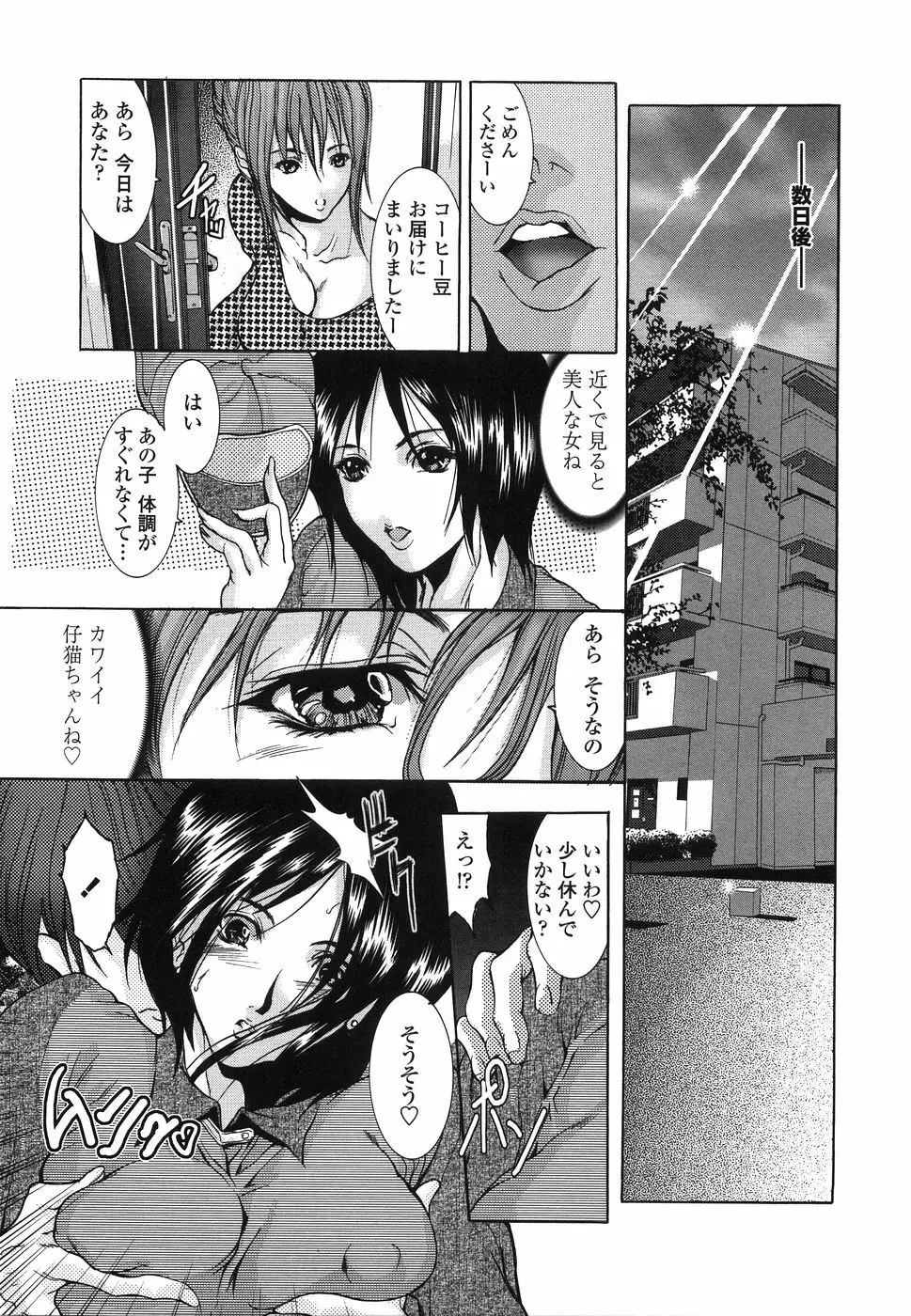 艶肉痴女 富士美コミックス 36ページ