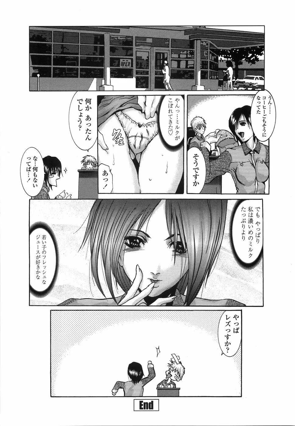 艶肉痴女 富士美コミックス 49ページ