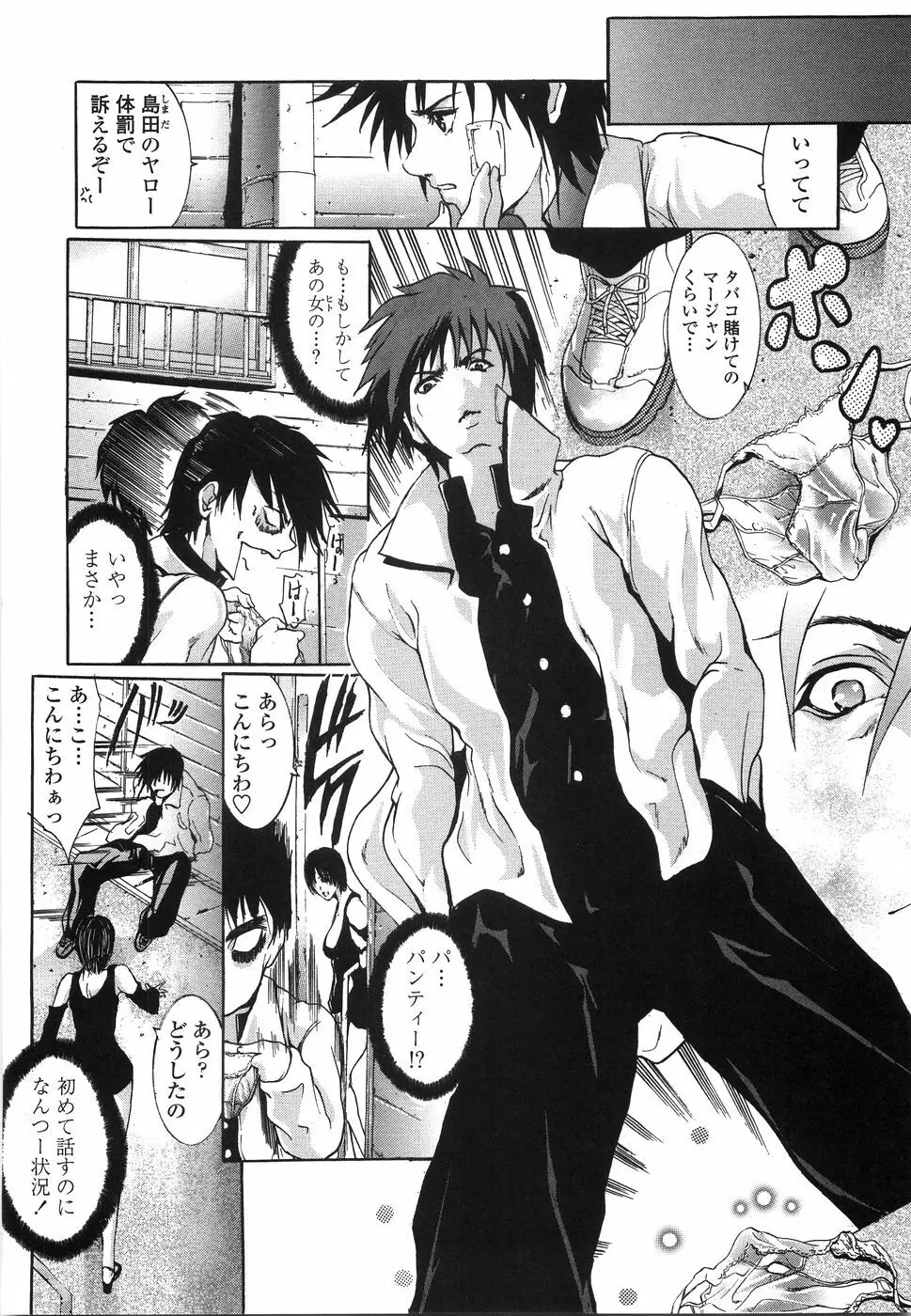 艶肉痴女 富士美コミックス 53ページ