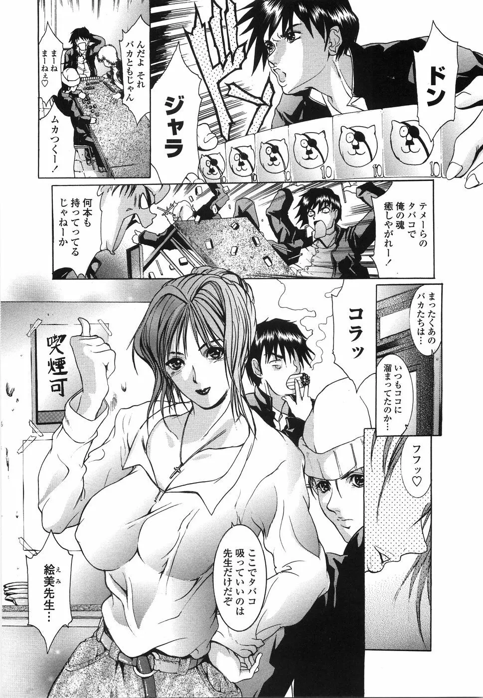 艶肉痴女 富士美コミックス 71ページ