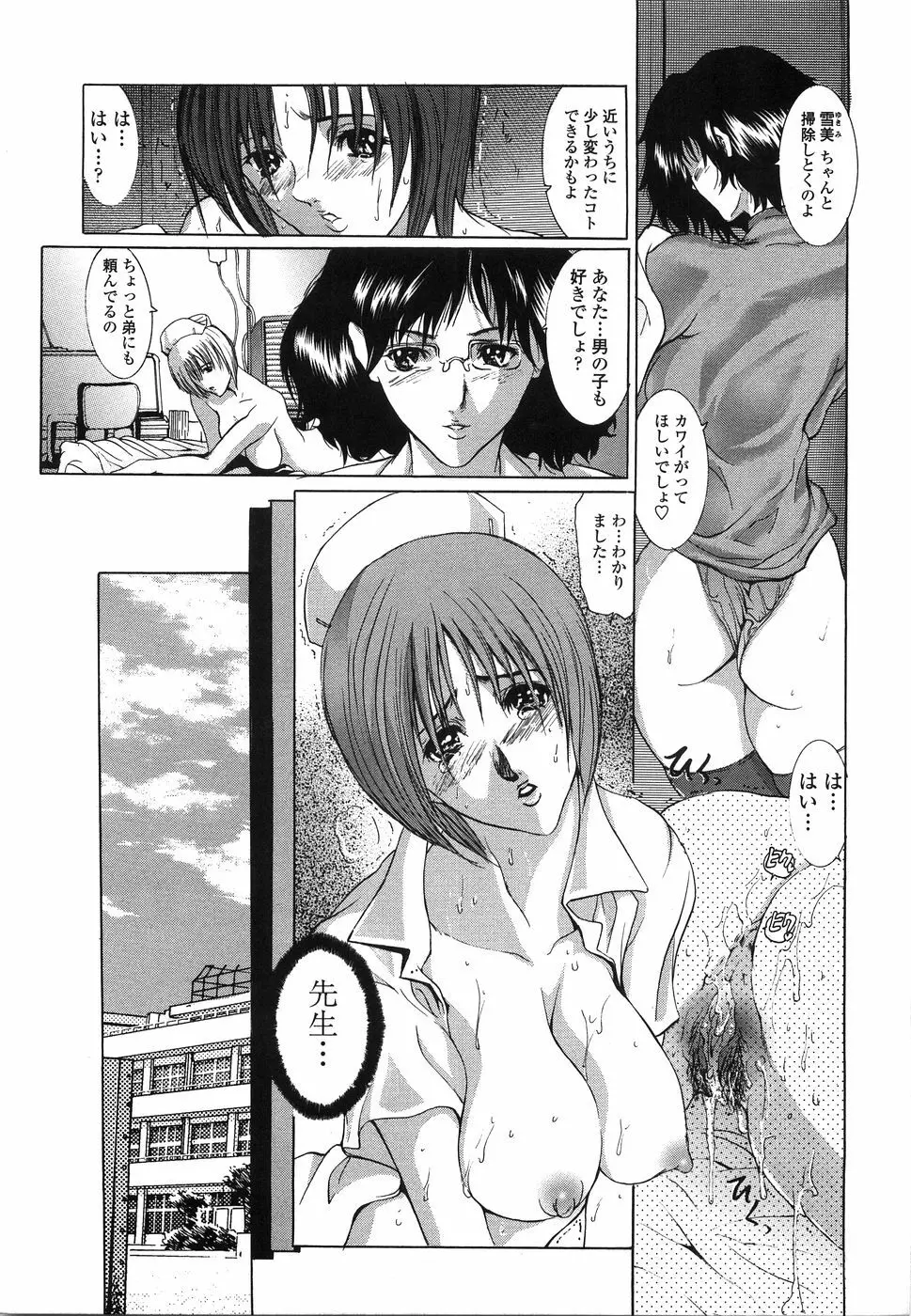 艶肉痴女 富士美コミックス 86ページ