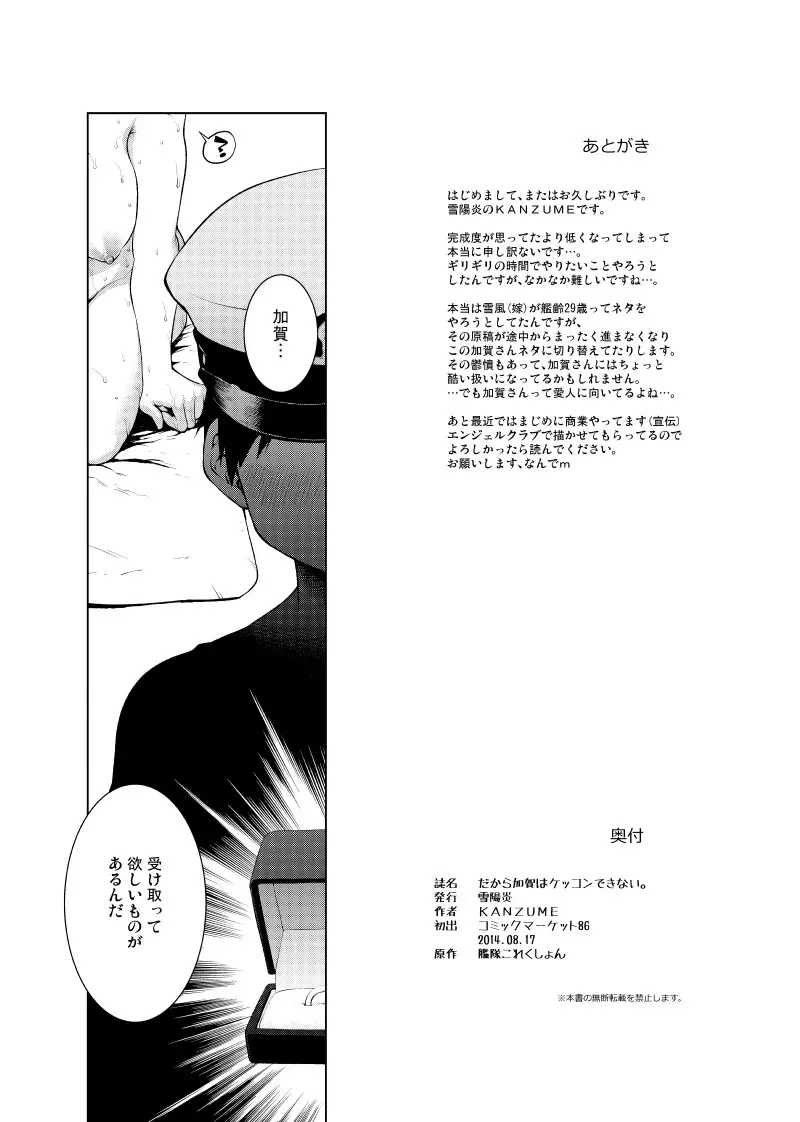 同人誌総集編 B-side 37ページ