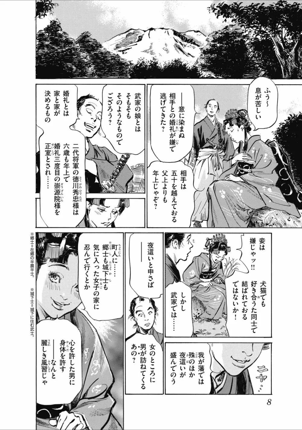 ひめごと 浮世艶草子 10ページ