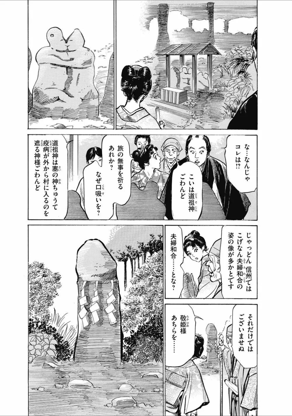 ひめごと 浮世艶草子 103ページ