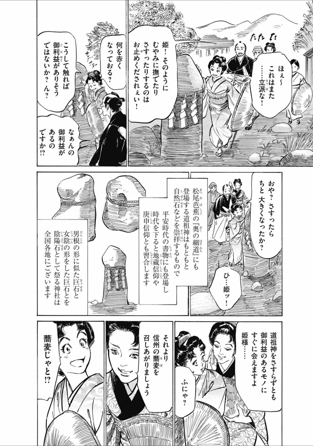 ひめごと 浮世艶草子 104ページ