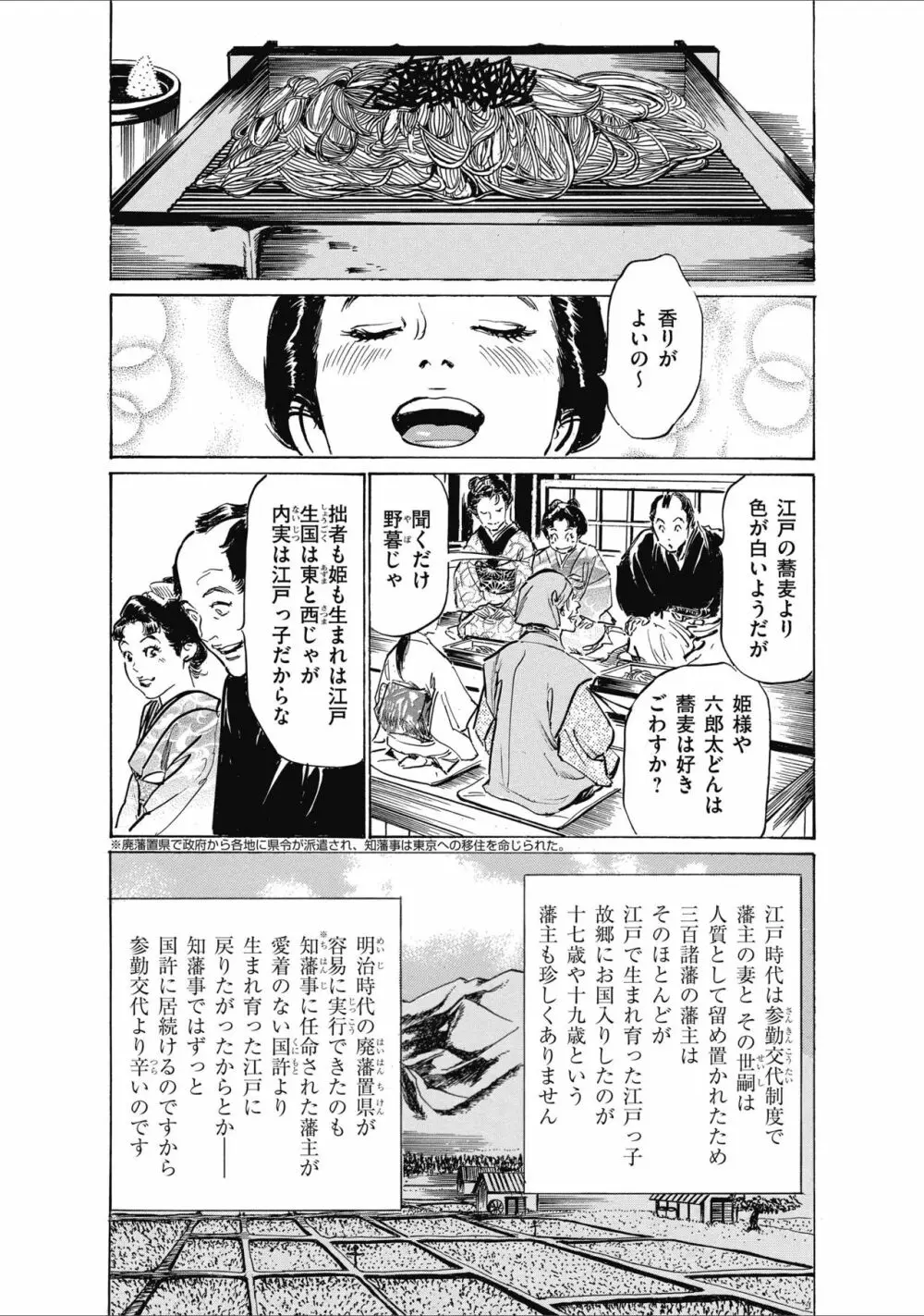 ひめごと 浮世艶草子 105ページ