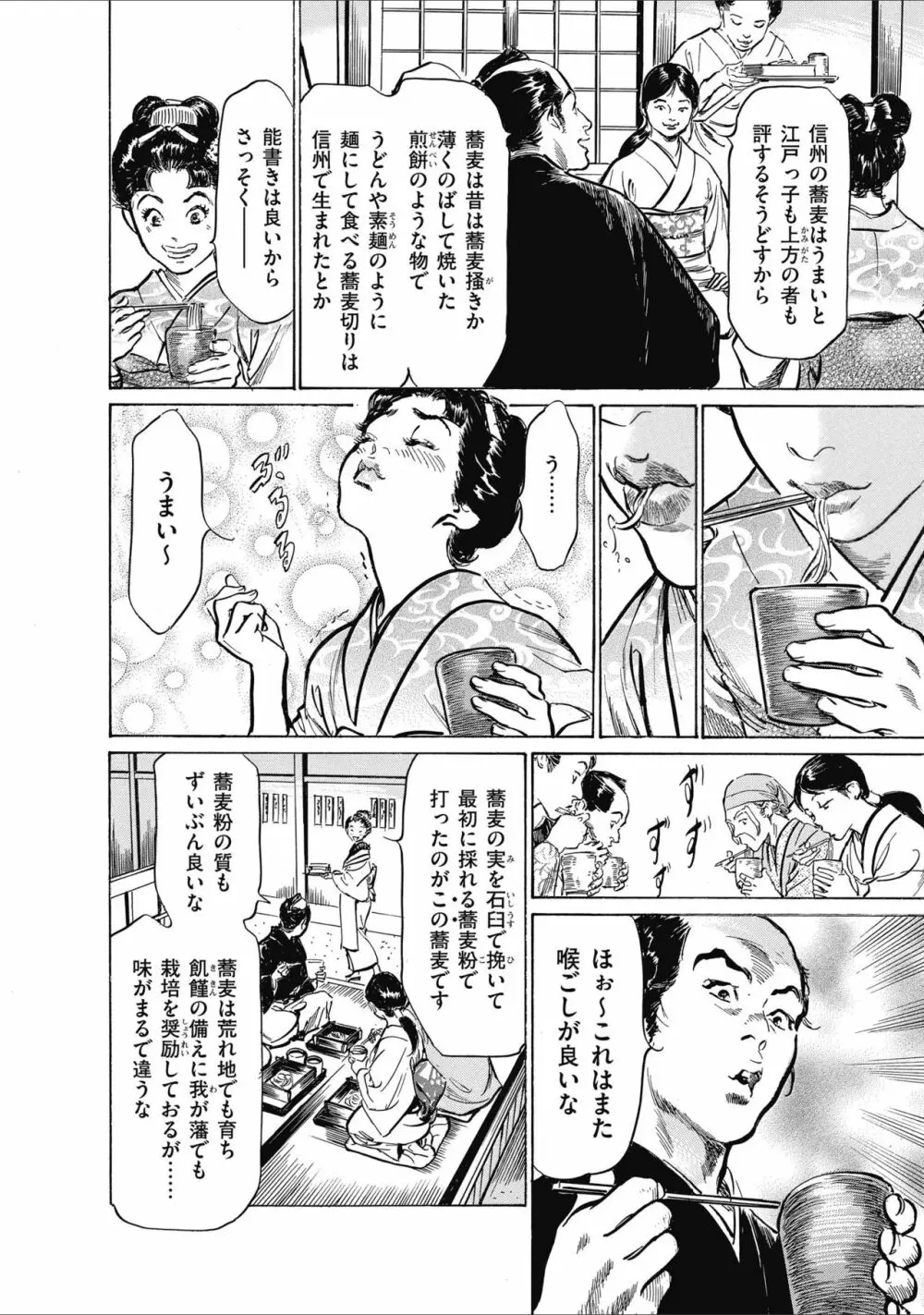 ひめごと 浮世艶草子 106ページ