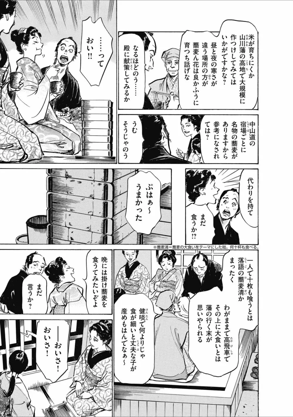 ひめごと 浮世艶草子 107ページ