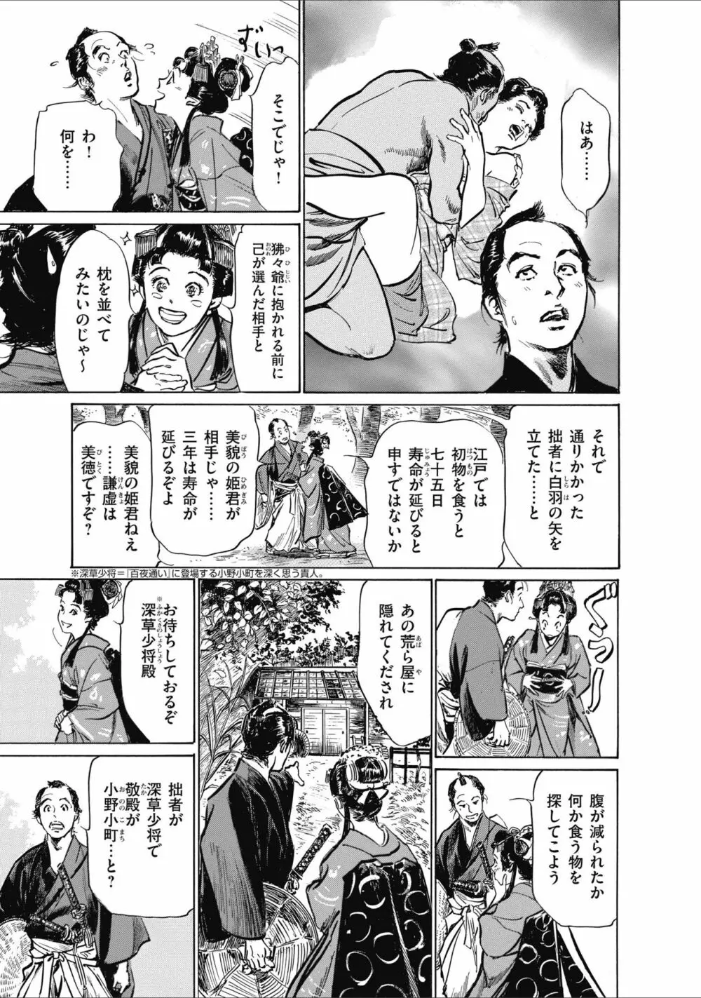 ひめごと 浮世艶草子 11ページ