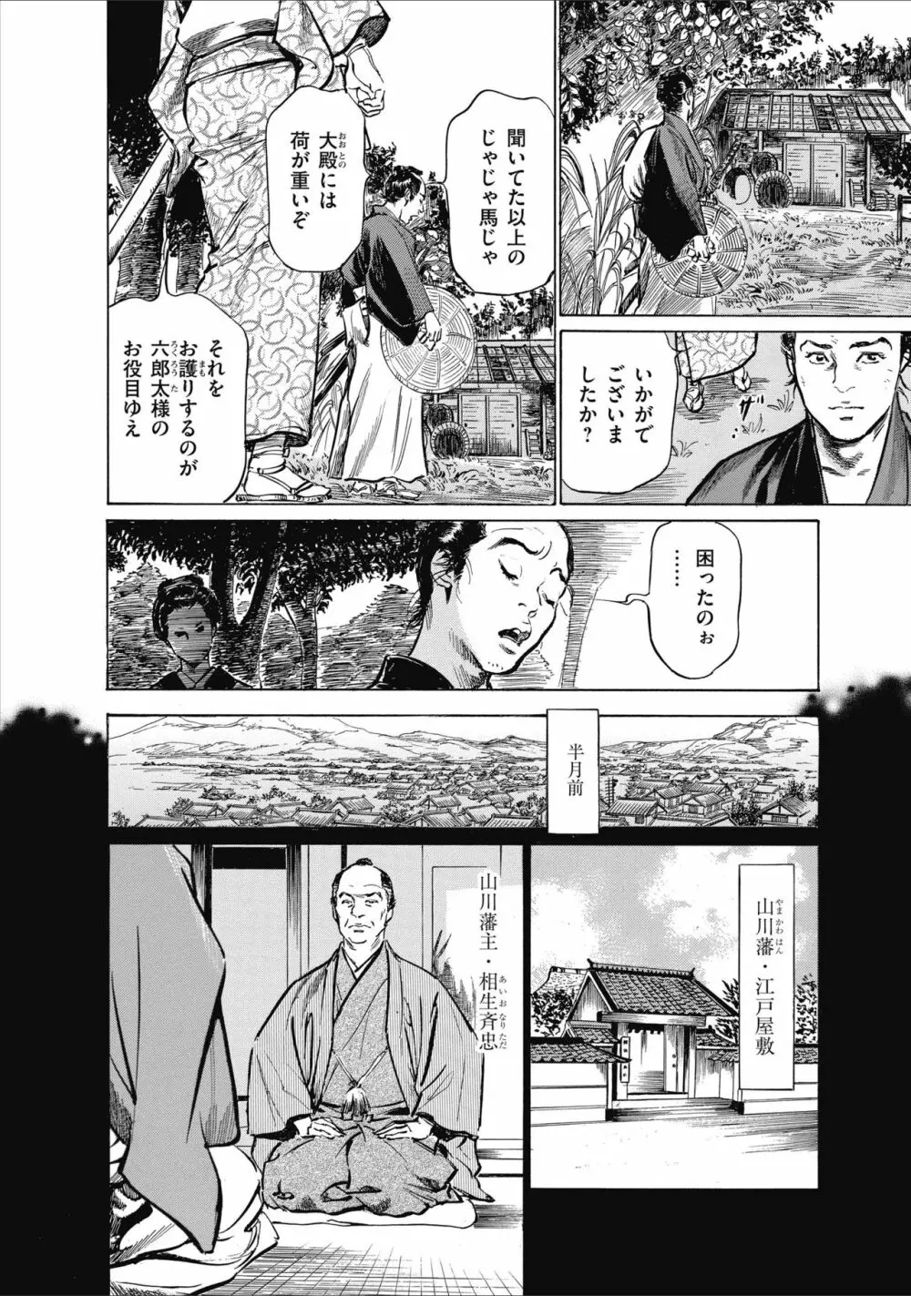ひめごと 浮世艶草子 12ページ