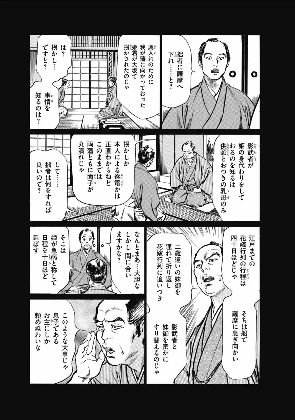 ひめごと 浮世艶草子 13ページ