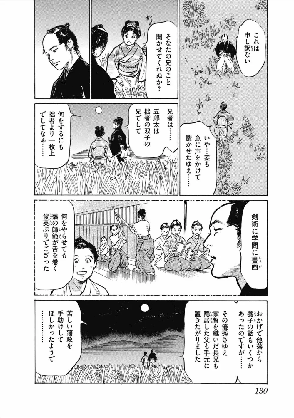 ひめごと 浮世艶草子 132ページ