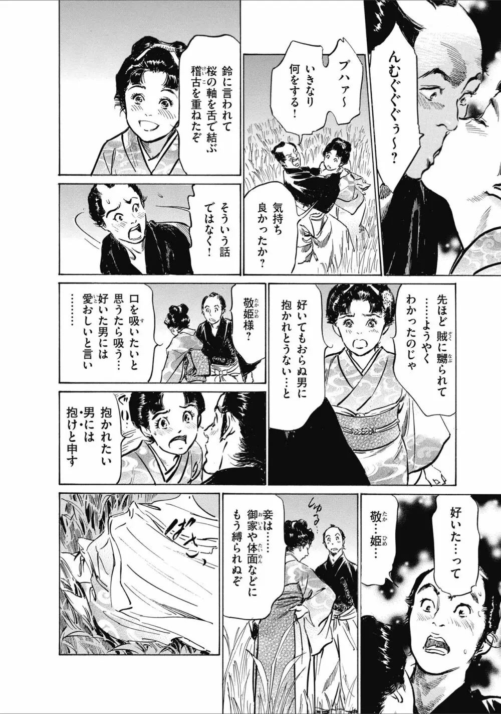 ひめごと 浮世艶草子 134ページ