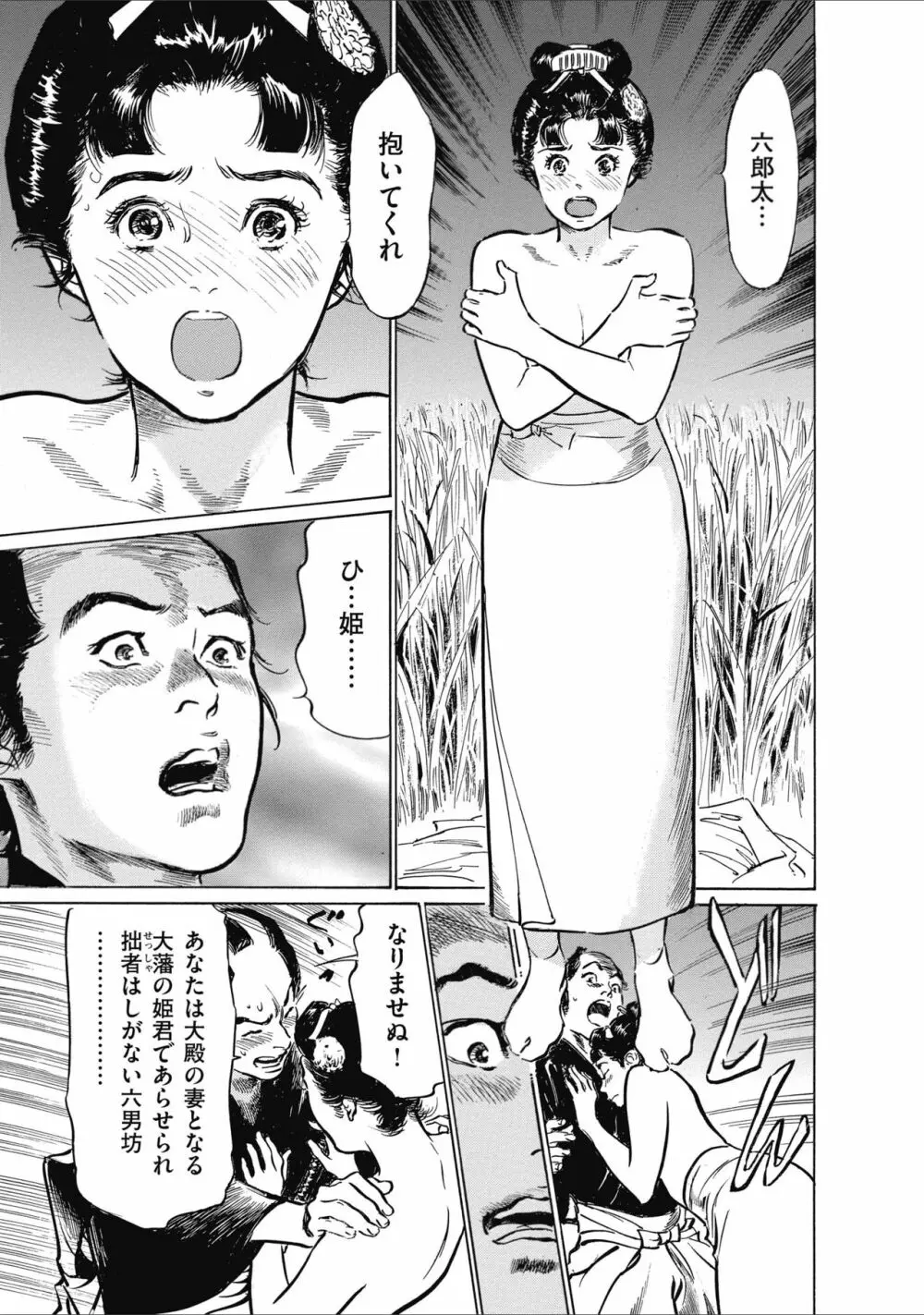 ひめごと 浮世艶草子 135ページ