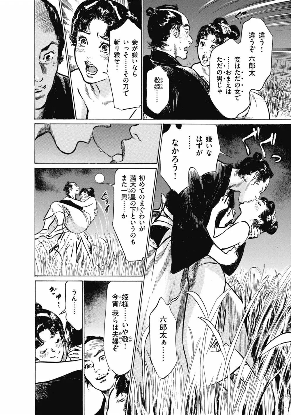 ひめごと 浮世艶草子 136ページ