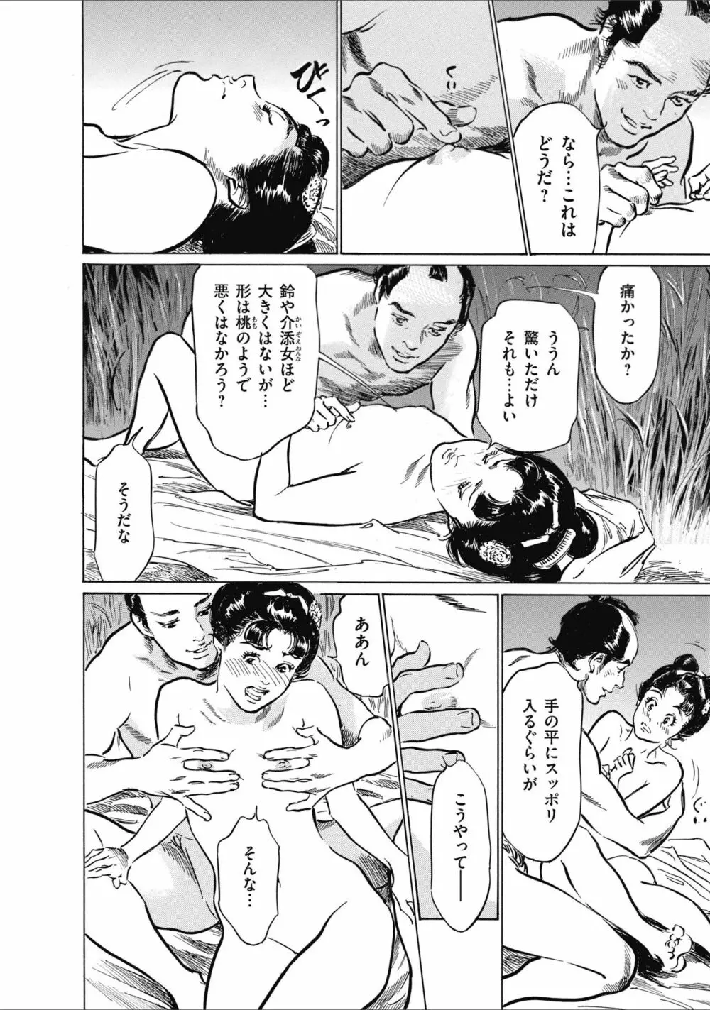 ひめごと 浮世艶草子 138ページ