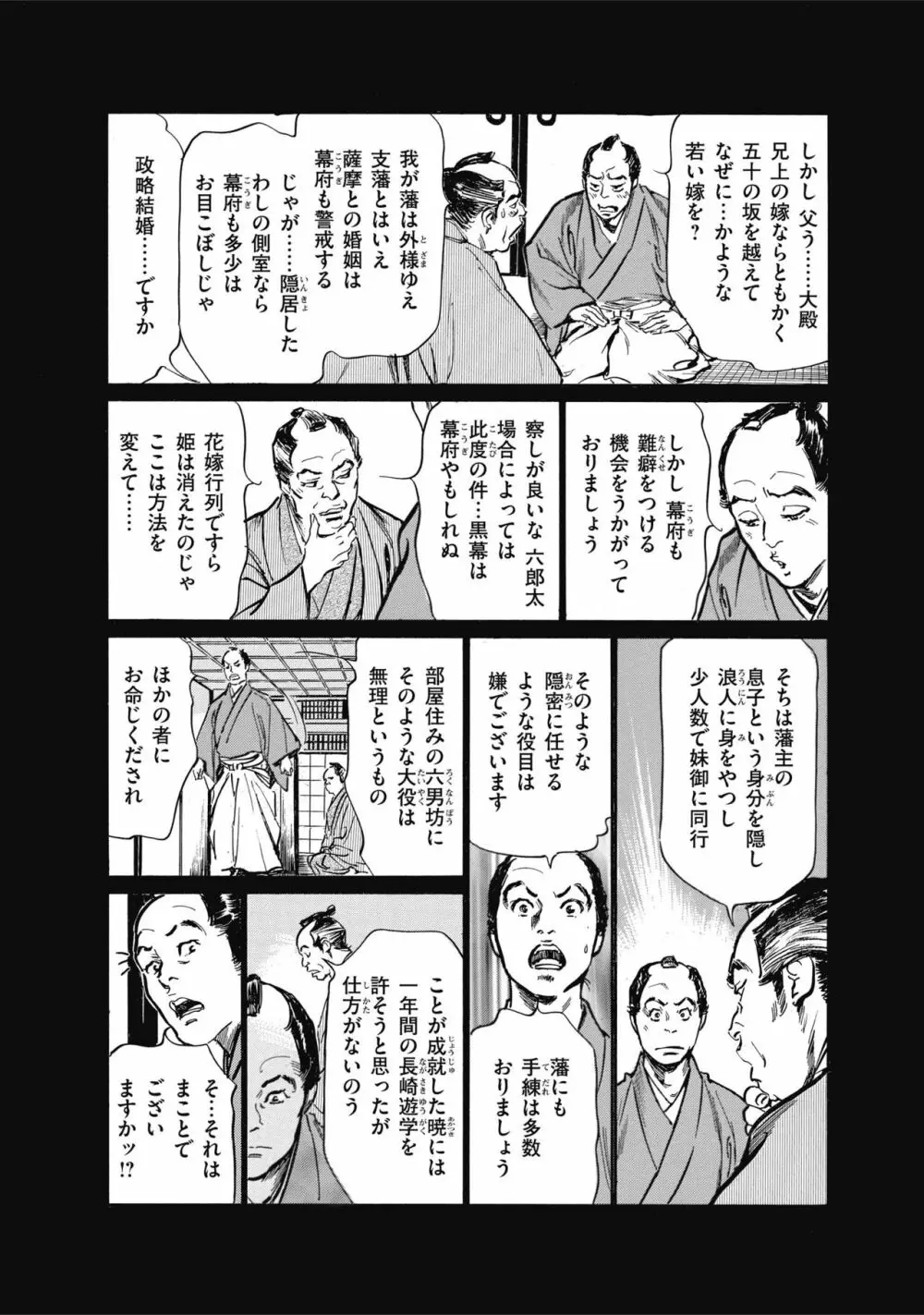 ひめごと 浮世艶草子 14ページ