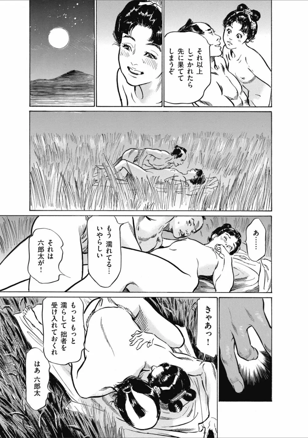 ひめごと 浮世艶草子 141ページ