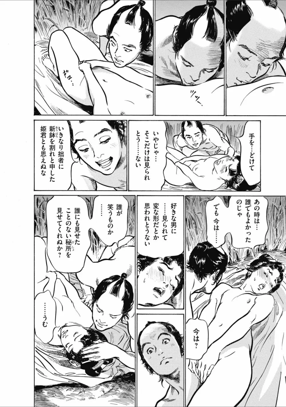 ひめごと 浮世艶草子 142ページ