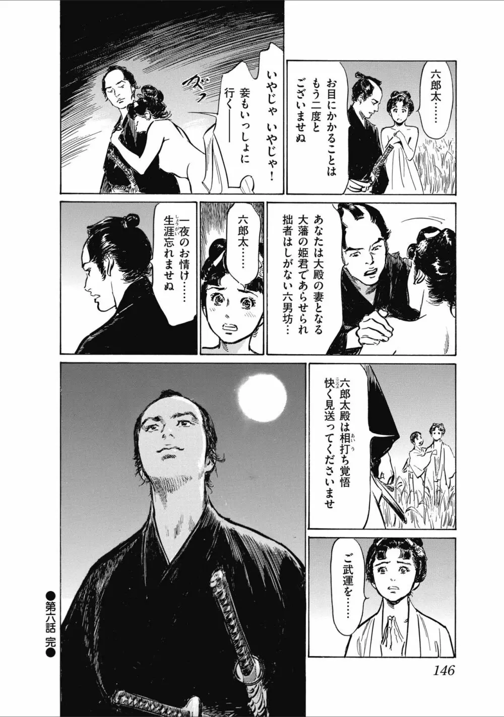 ひめごと 浮世艶草子 148ページ