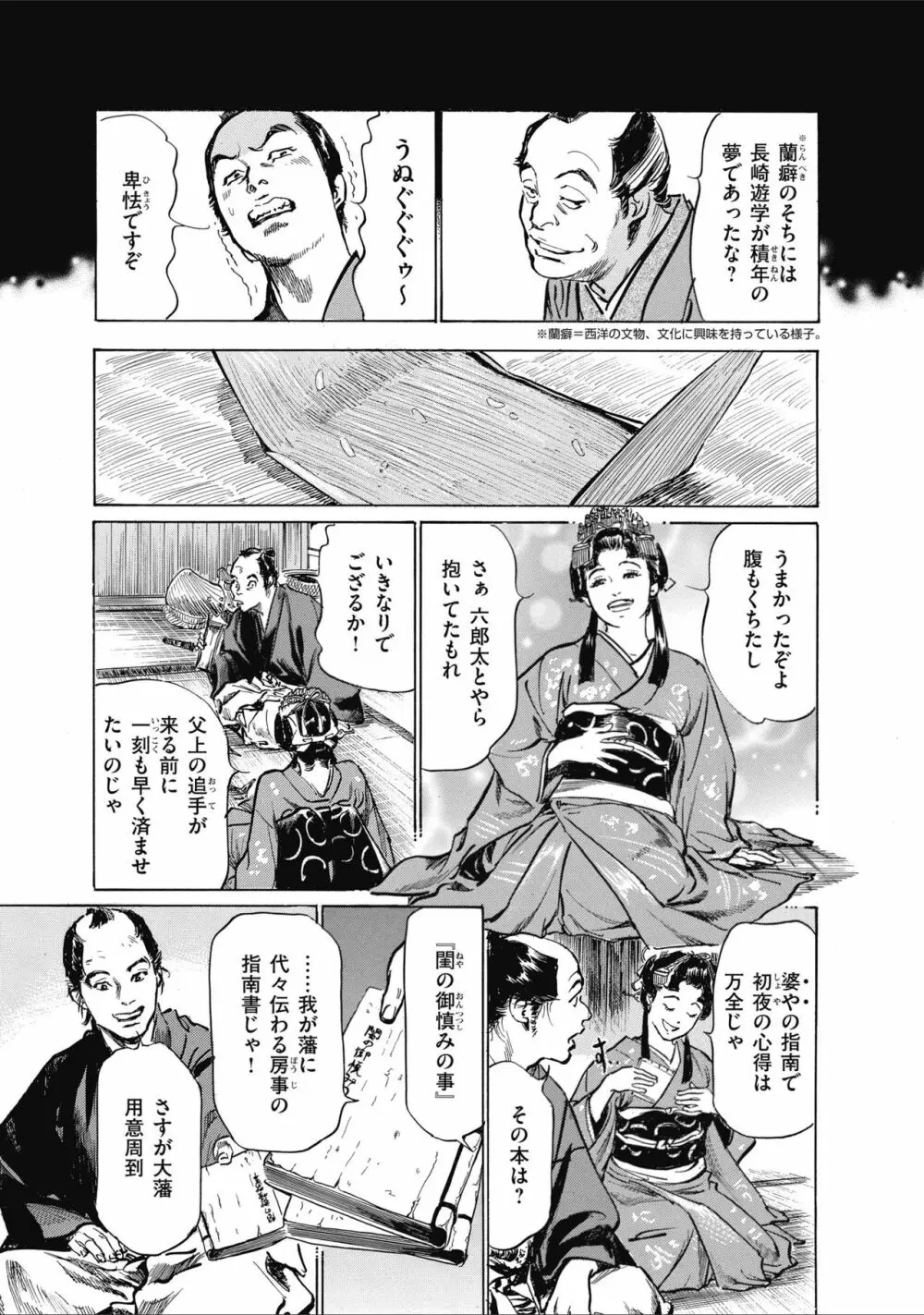ひめごと 浮世艶草子 15ページ