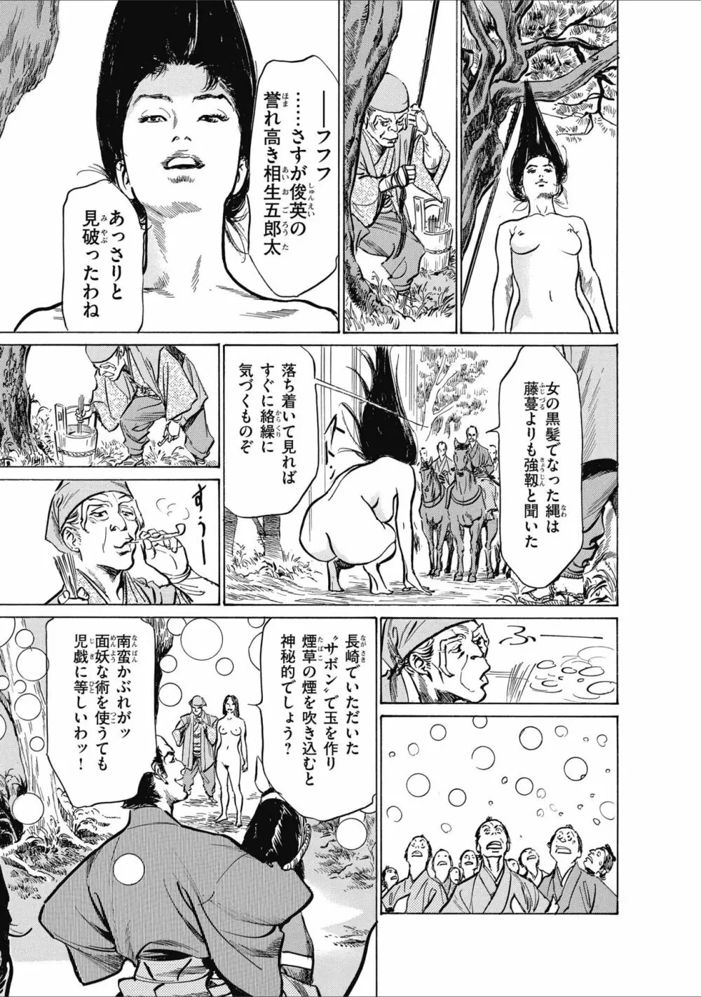ひめごと 浮世艶草子 153ページ