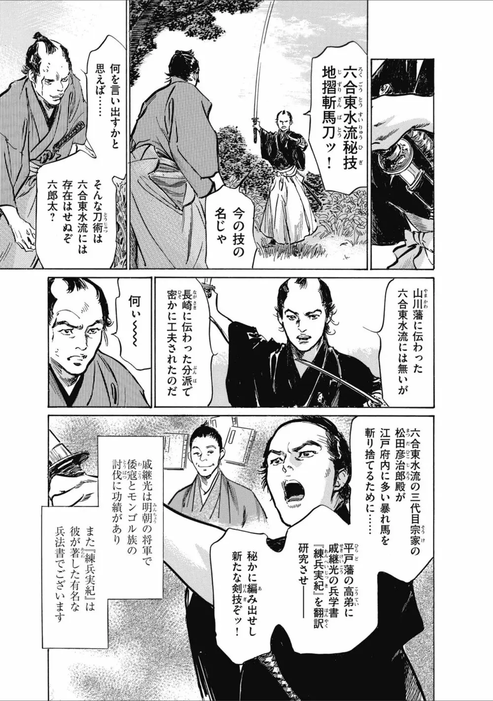 ひめごと 浮世艶草子 157ページ