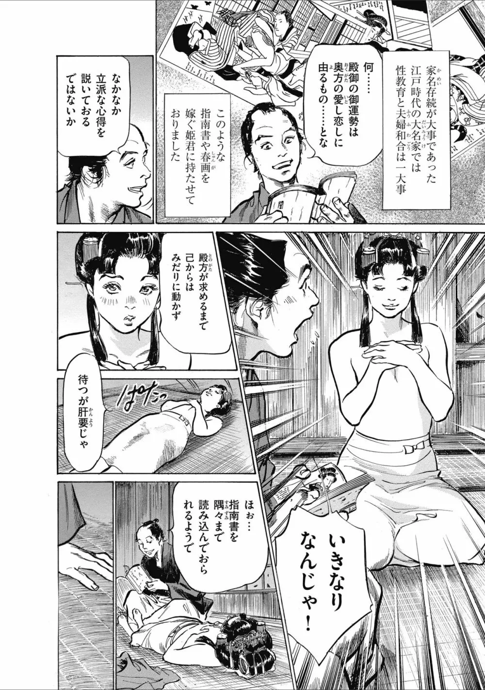 ひめごと 浮世艶草子 16ページ