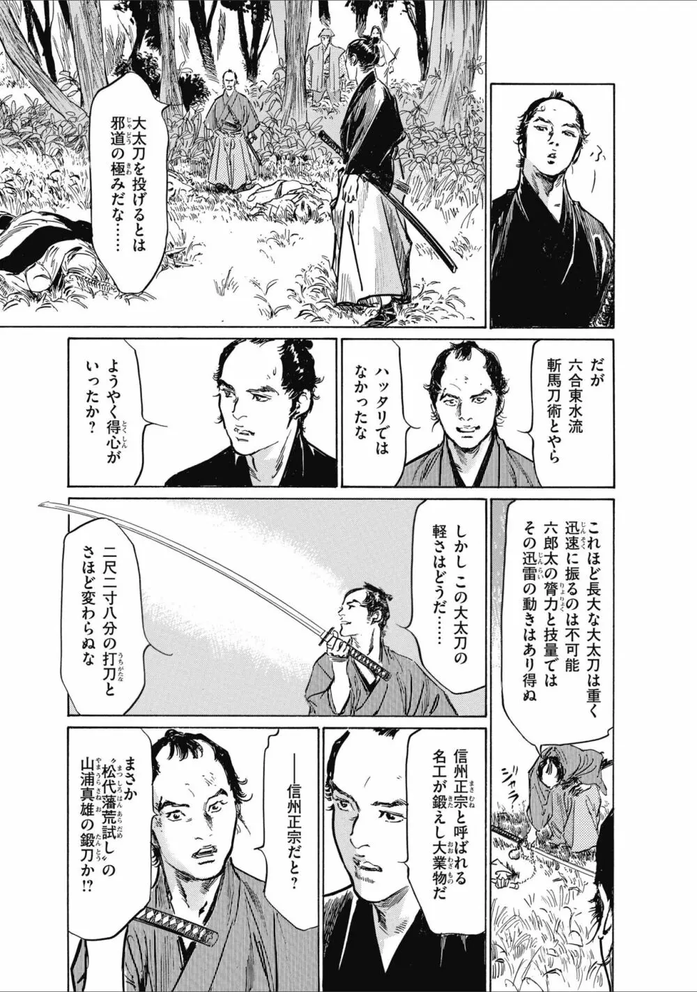 ひめごと 浮世艶草子 163ページ