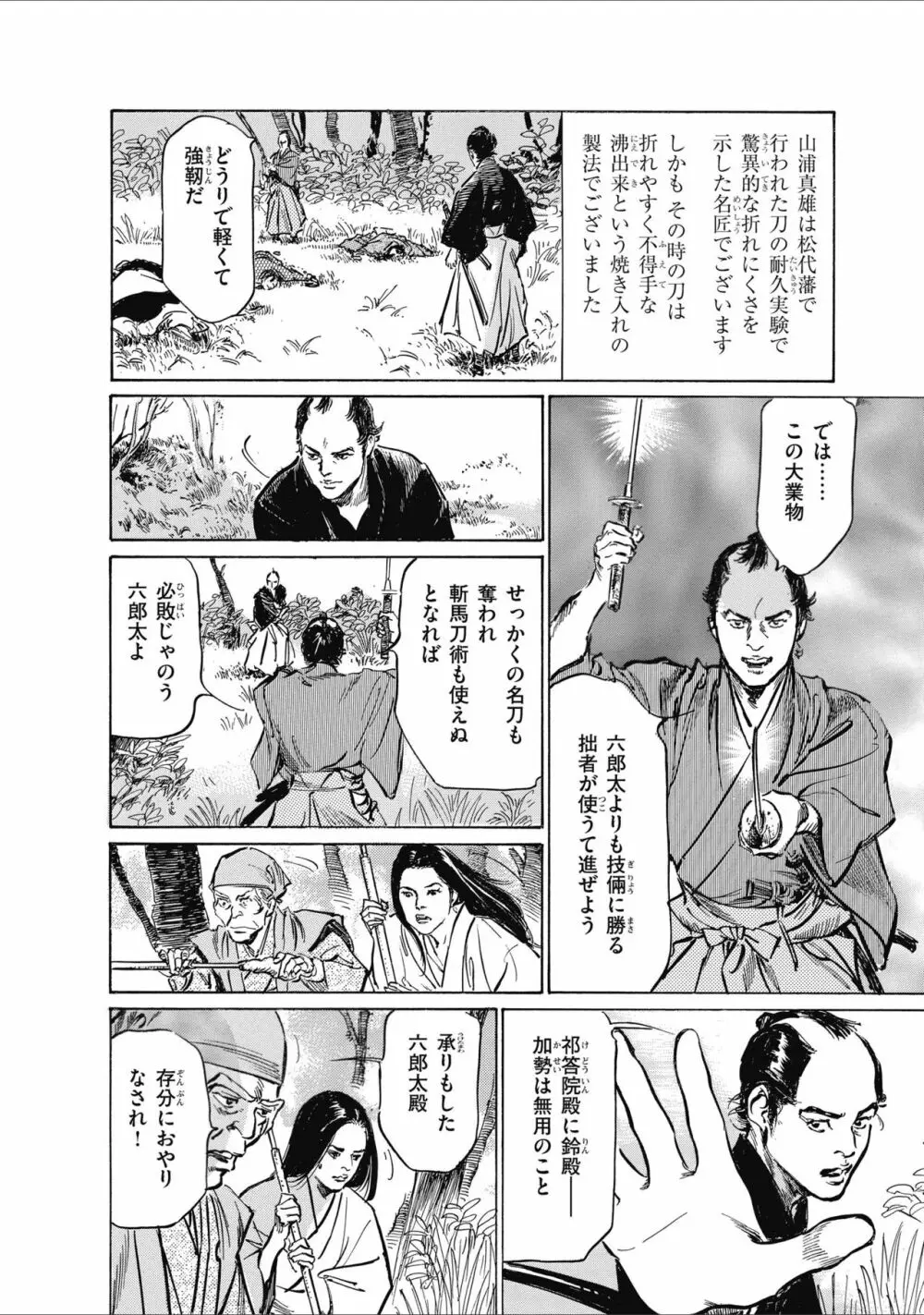 ひめごと 浮世艶草子 164ページ