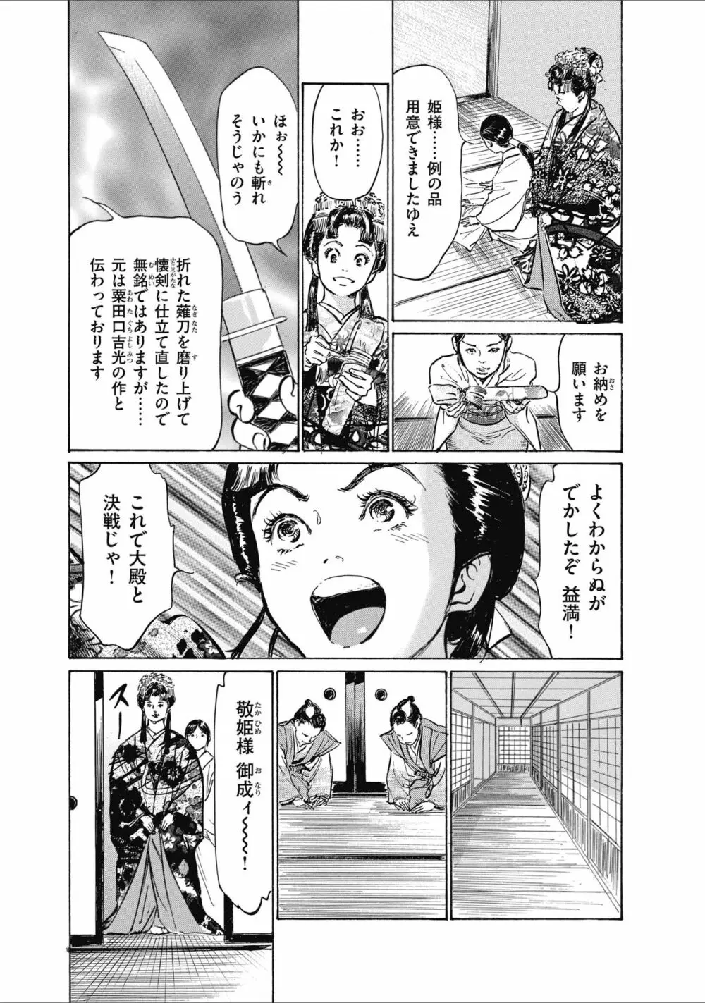 ひめごと 浮世艶草子 177ページ