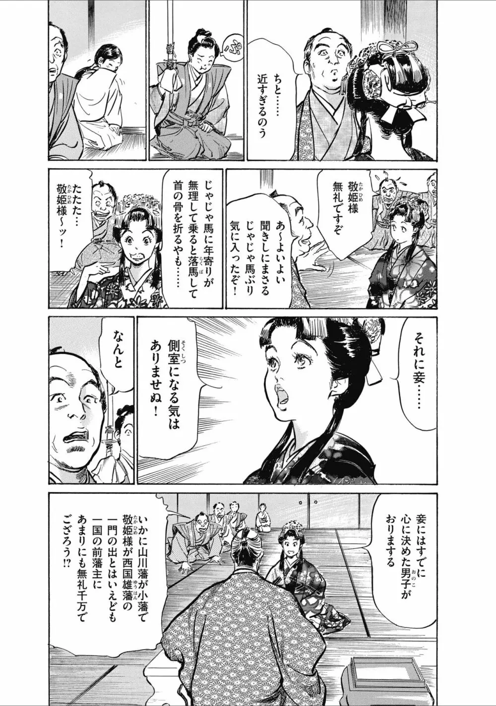 ひめごと 浮世艶草子 179ページ