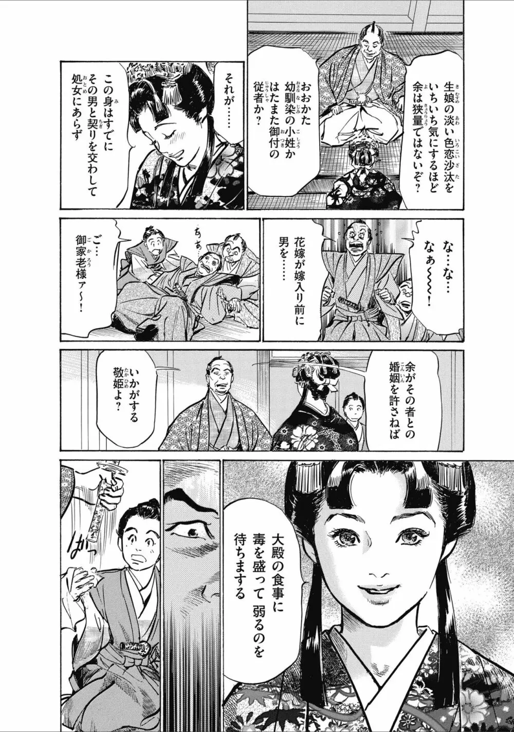 ひめごと 浮世艶草子 180ページ