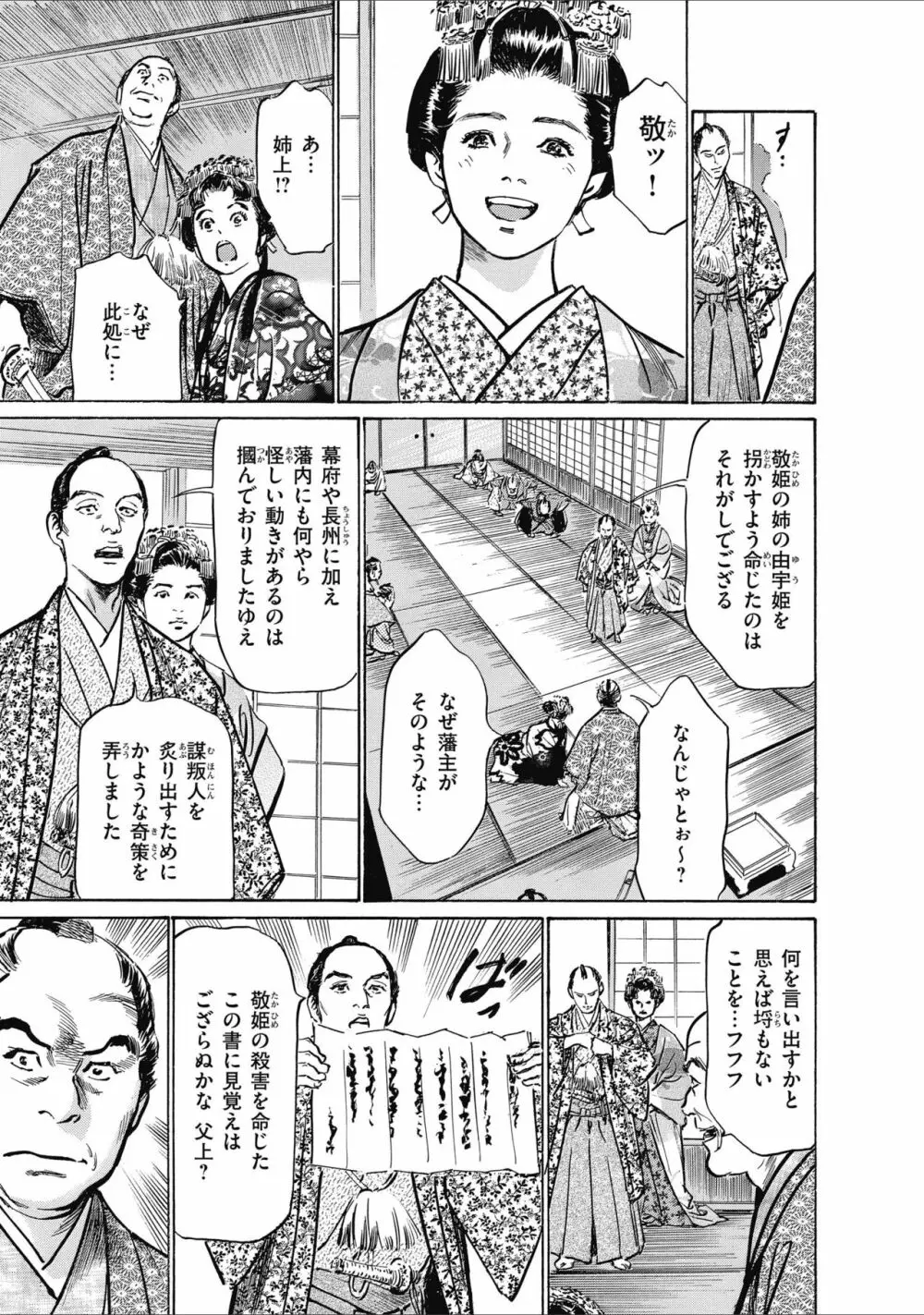 ひめごと 浮世艶草子 183ページ