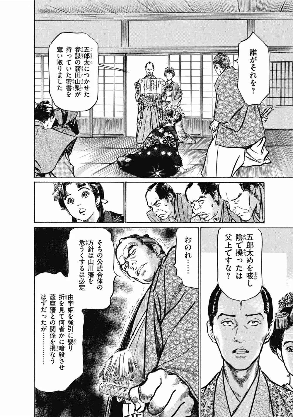 ひめごと 浮世艶草子 184ページ