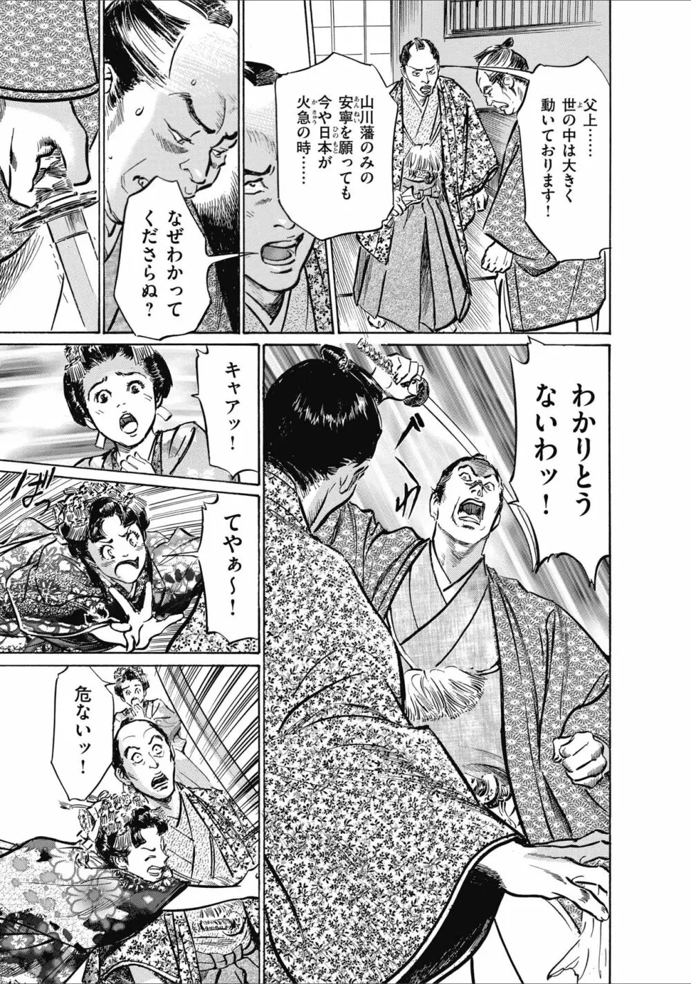 ひめごと 浮世艶草子 185ページ