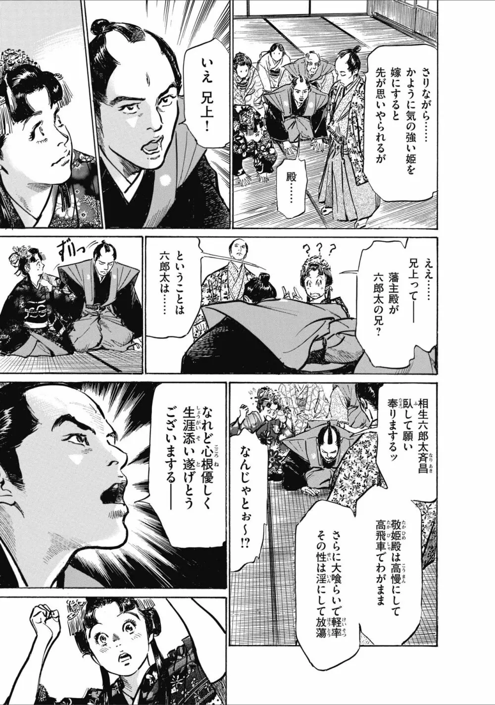 ひめごと 浮世艶草子 189ページ