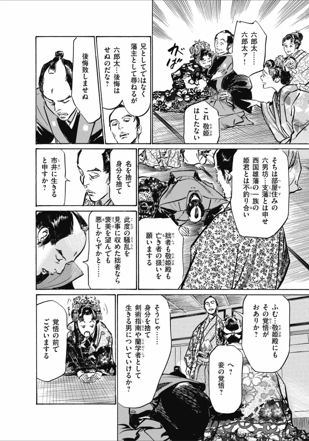 ひめごと 浮世艶草子 190ページ