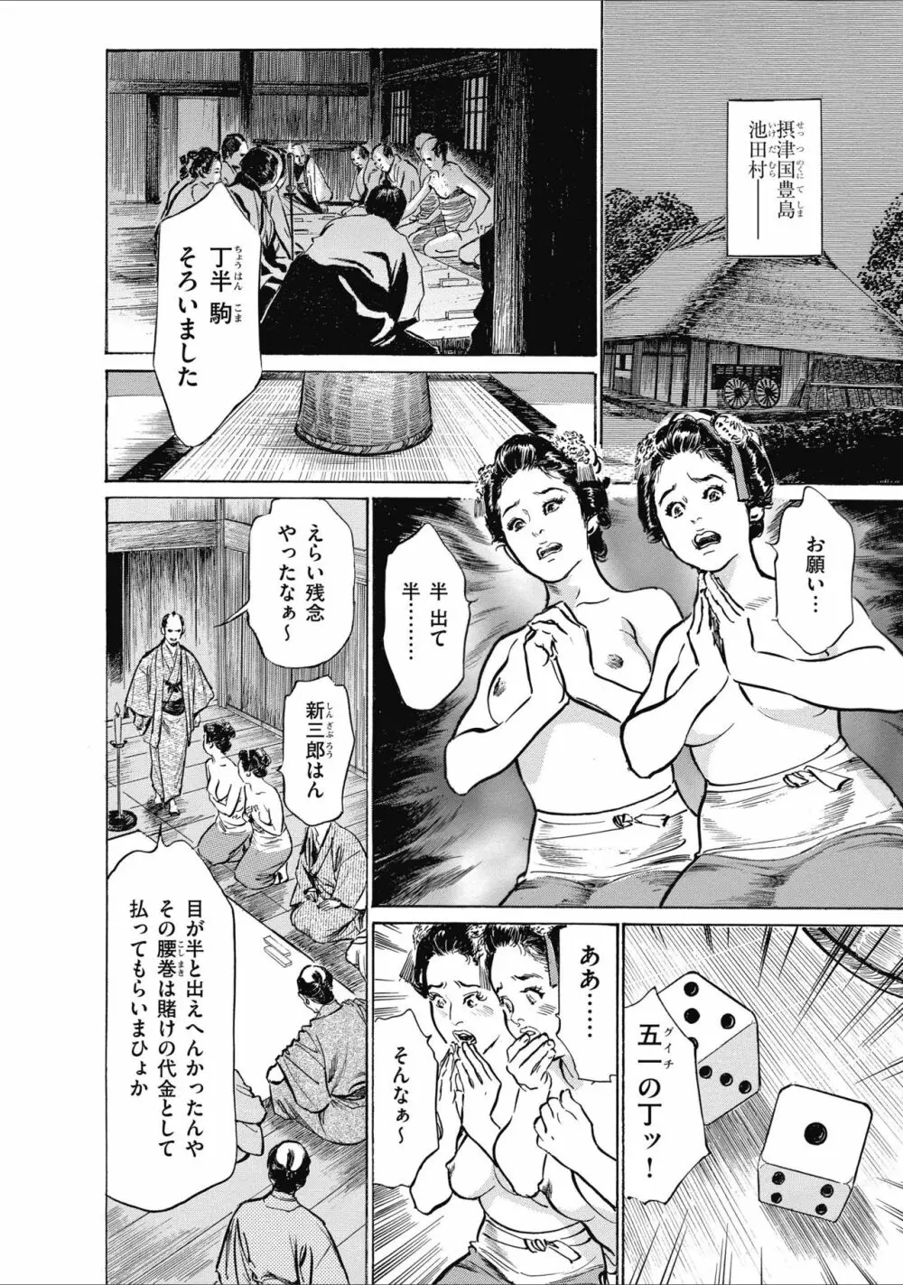 ひめごと 浮世艶草子 198ページ