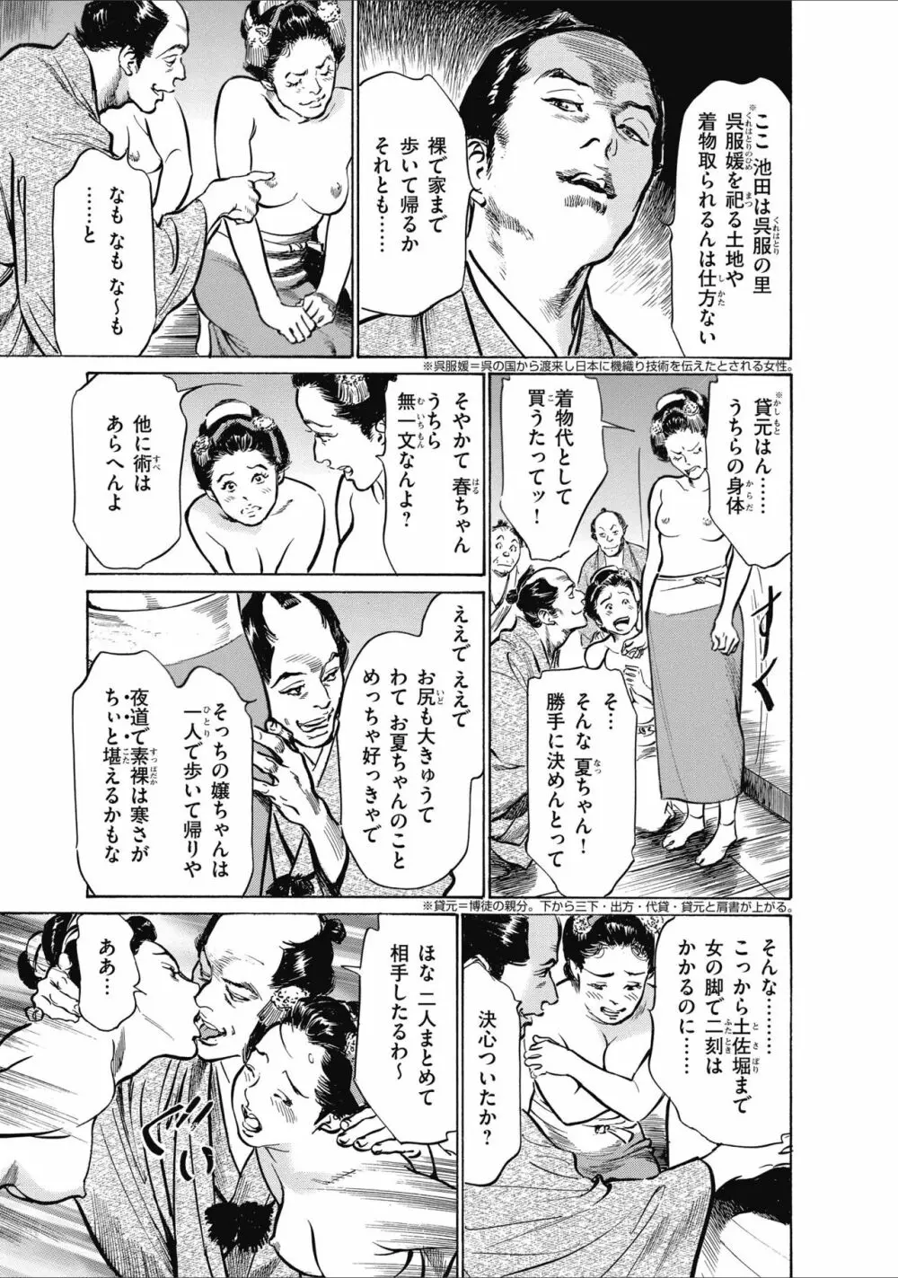 ひめごと 浮世艶草子 199ページ