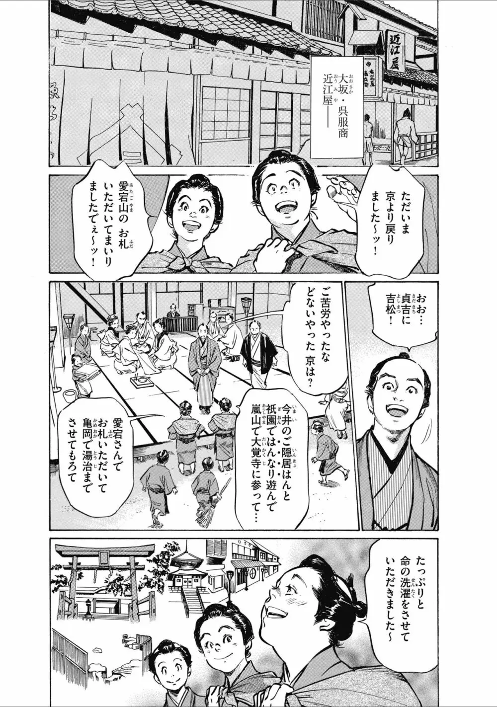 ひめごと 浮世艶草子 201ページ