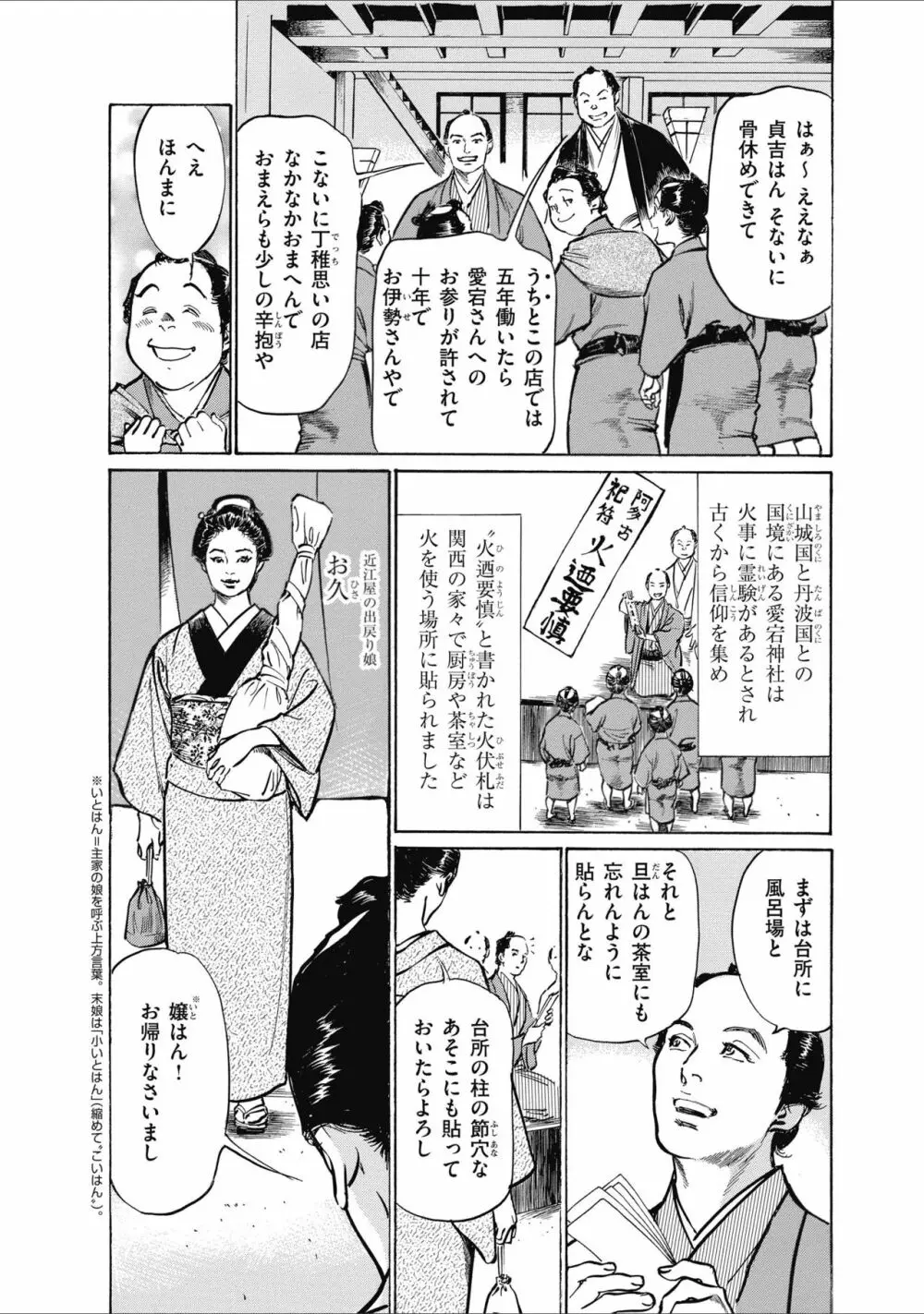ひめごと 浮世艶草子 202ページ