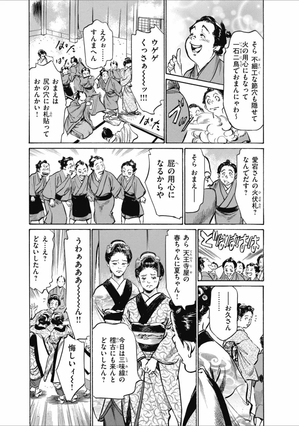 ひめごと 浮世艶草子 203ページ