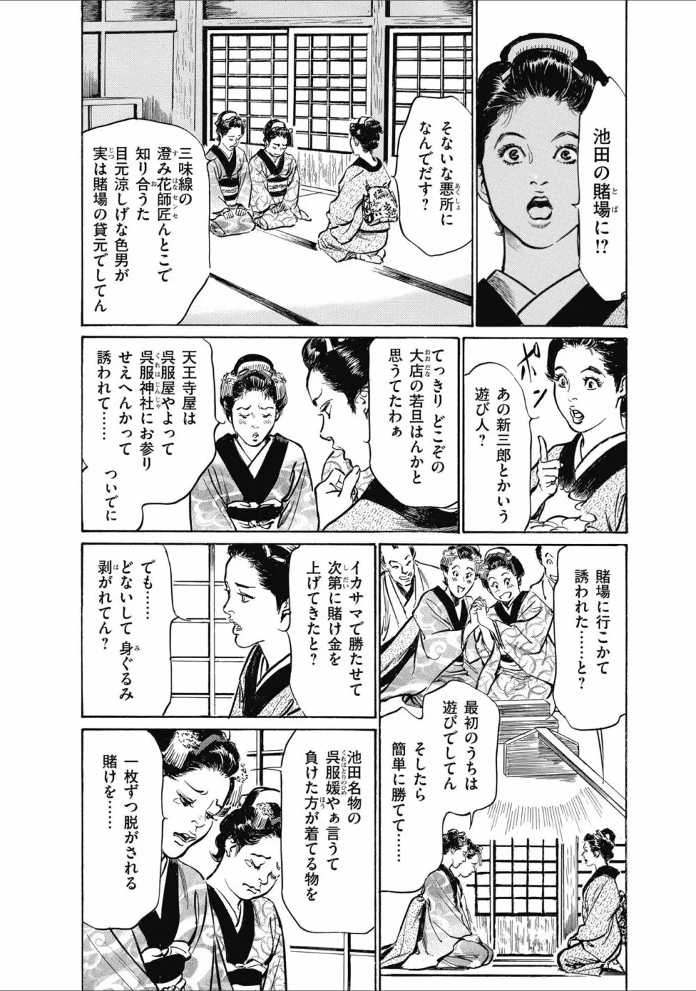 ひめごと 浮世艶草子 204ページ