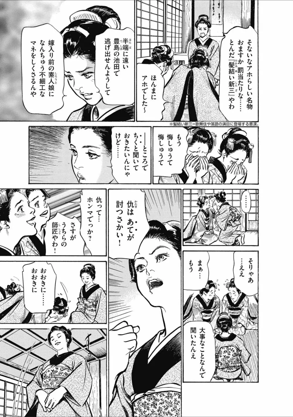 ひめごと 浮世艶草子 205ページ